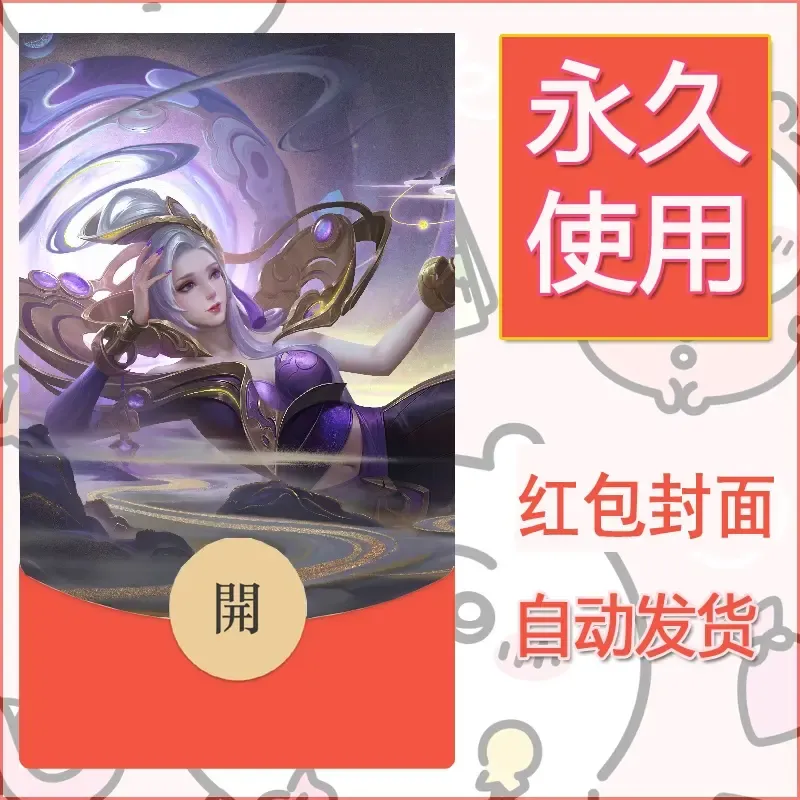 新款永久微信红包封面王者荣耀自制皮肤diy素材622