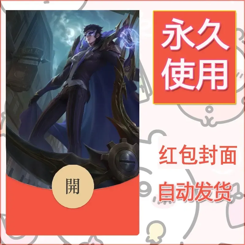 新款永久微信红包封面王者荣耀自制皮肤diy素材630 - ¥0.42