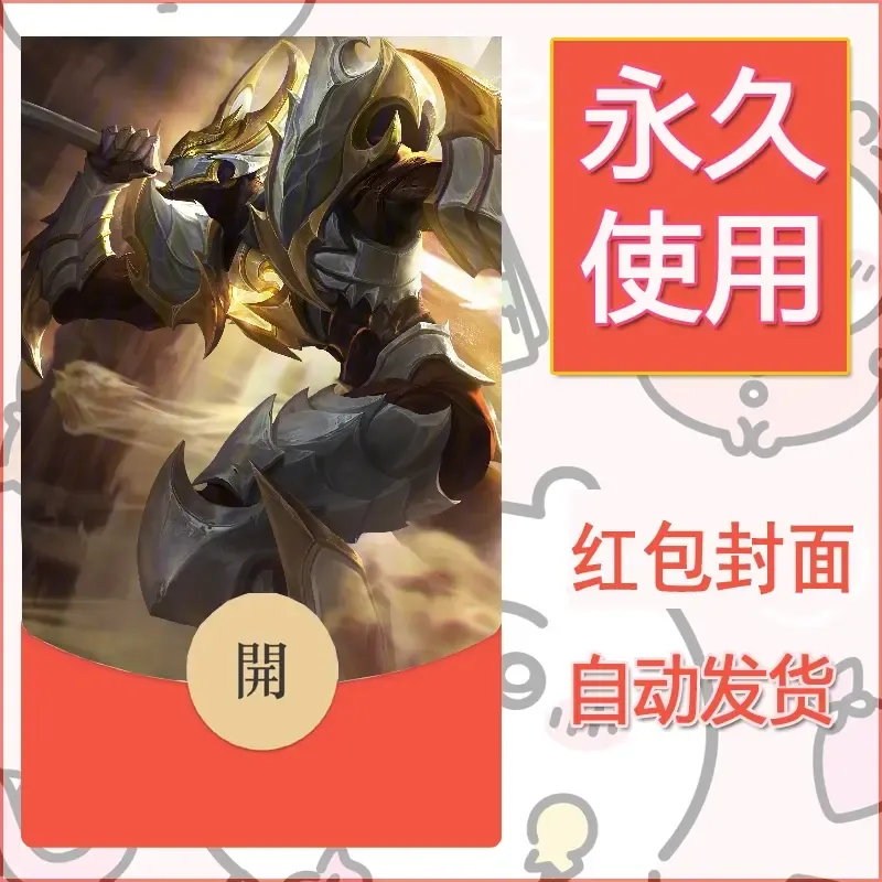 新款永久微信红包封面王者荣耀自制皮肤diy素材635