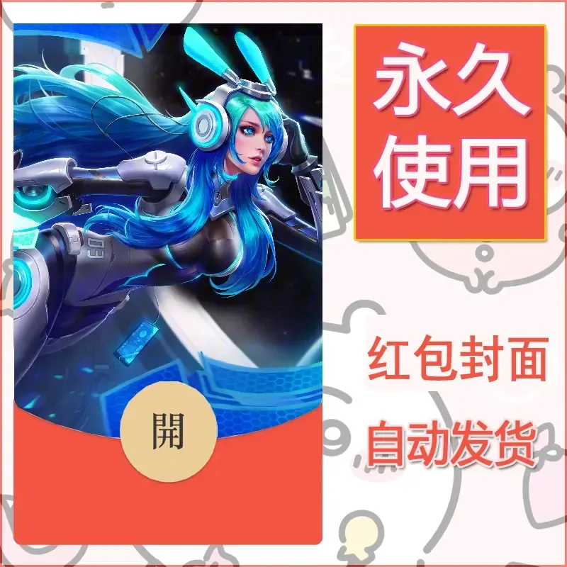 新款永久微信红包封面王者荣耀自制皮肤diy素材796 - ¥0.42