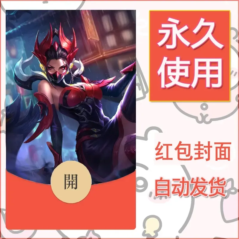 新款永久微信红包封面王者荣耀自制皮肤diy素材707 - ¥0.42