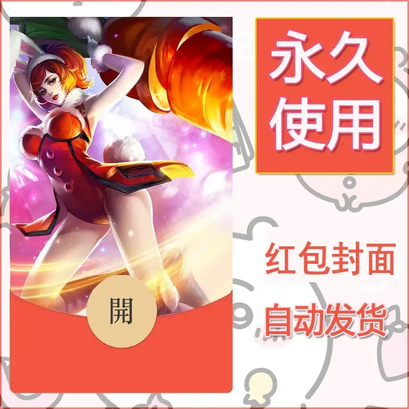新款永久微信红包封面王者荣耀自制皮肤diy素材719 - ¥0.42