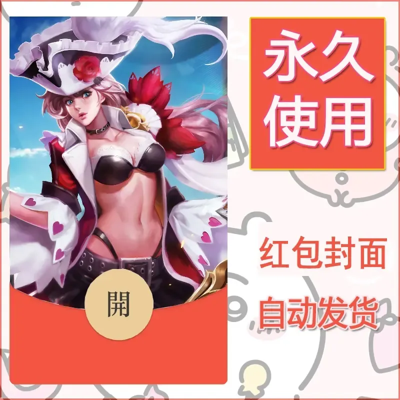 新款永久微信红包封面王者荣耀自制皮肤diy素材748 - ¥0.42