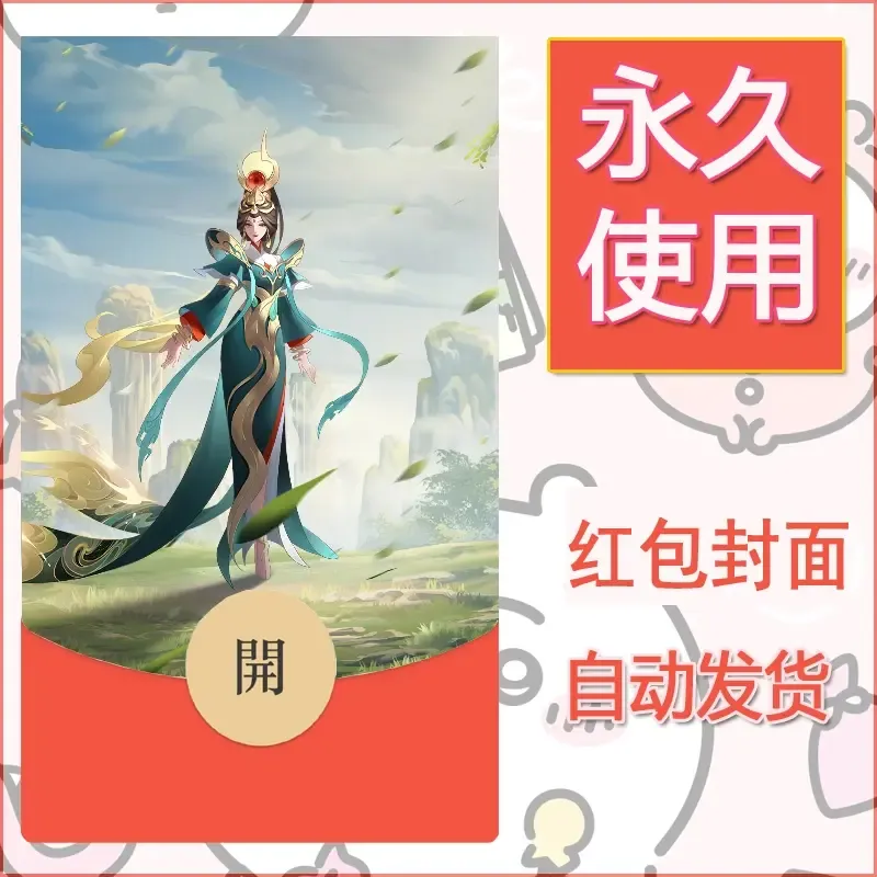 新款永久微信红包封面王者荣耀自制皮肤diy素材754 - ¥0.42
