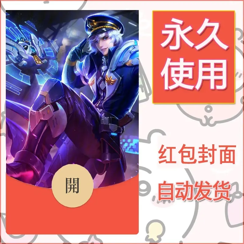 新款永久微信红包封面王者荣耀自制皮肤diy素材772