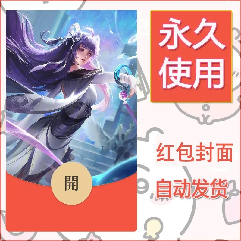 新款永久微信红包封面王者荣耀自制皮肤diy素材769 - ¥0.42
