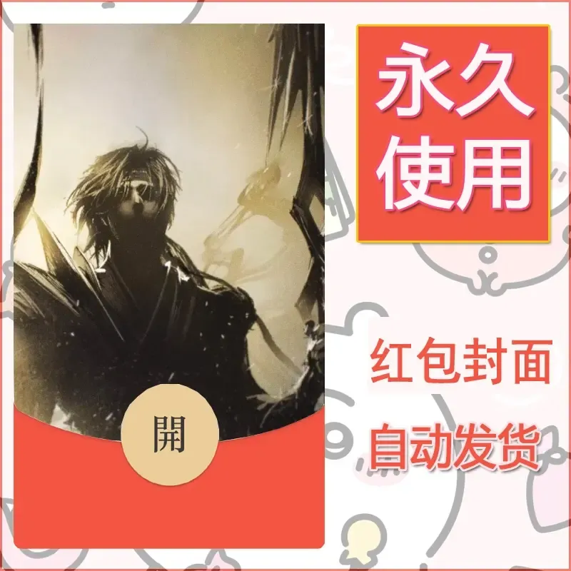 新款永久微信红包封面王者荣耀自制皮肤diy素材802 - ¥0.42