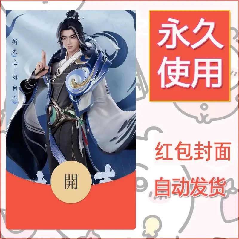 新款永久微信红包封面王者荣耀自制皮肤diy素材823 - ¥0.42