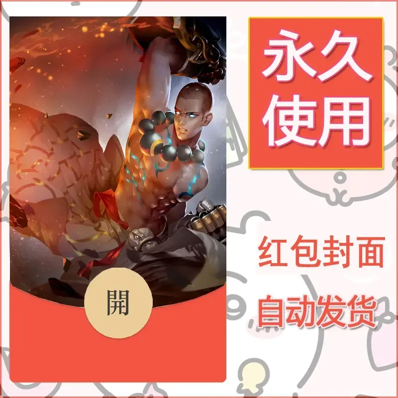 新款永久微信红包封面王者荣耀自制皮肤diy素材828 - ¥0.42