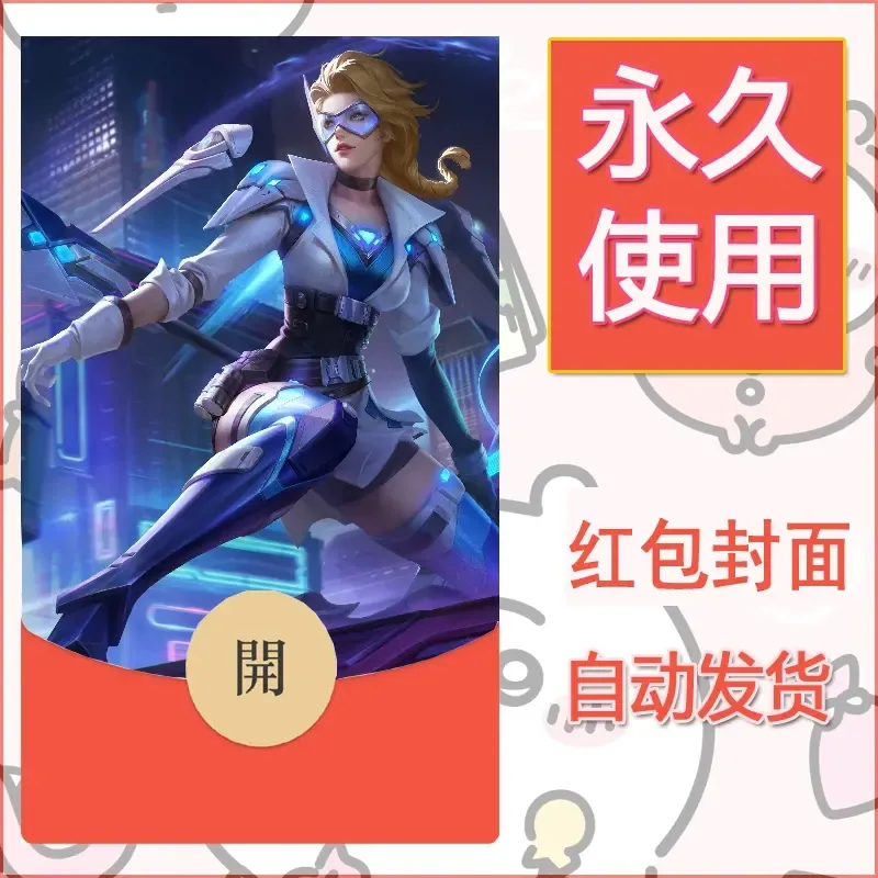新款永久微信红包封面王者荣耀自制皮肤diy素材839