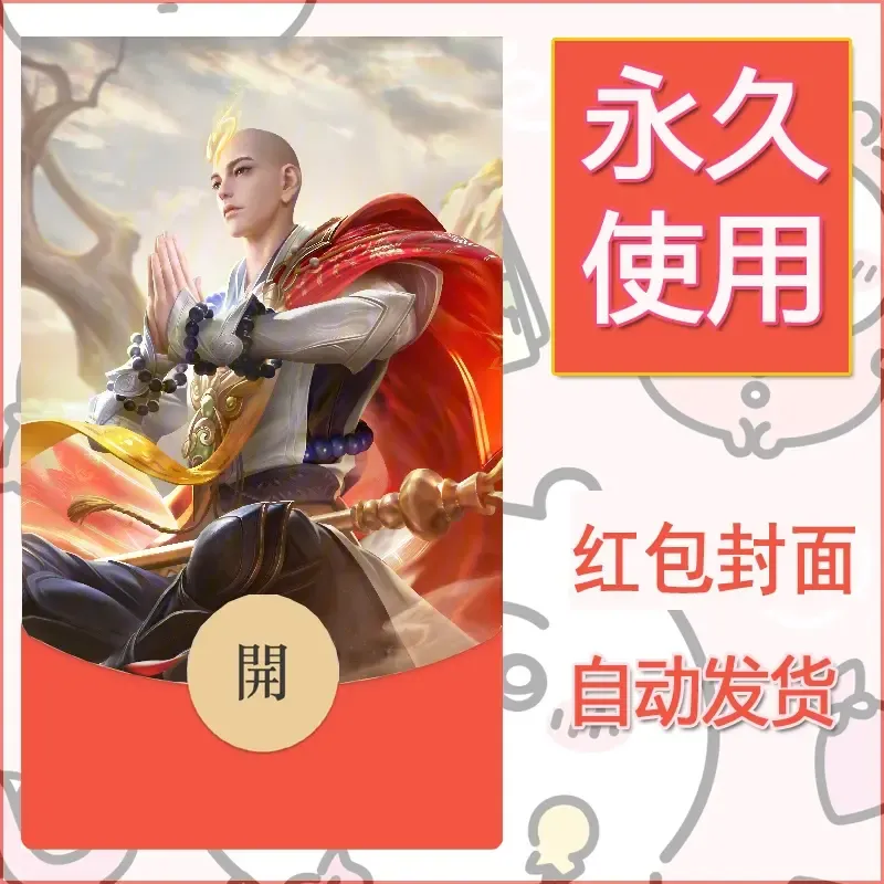 新款永久微信红包封面王者荣耀自制皮肤diy素材838 - ¥0.42