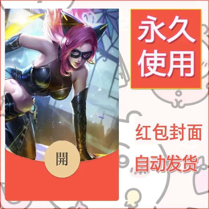 新款永久微信红包封面王者荣耀自制皮肤diy素材877 - ¥0.42