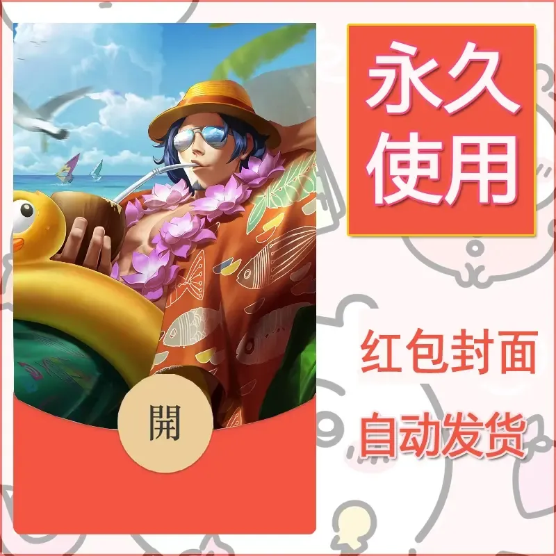 新款永久微信红包封面王者荣耀自制皮肤diy素材907 - ¥0.42