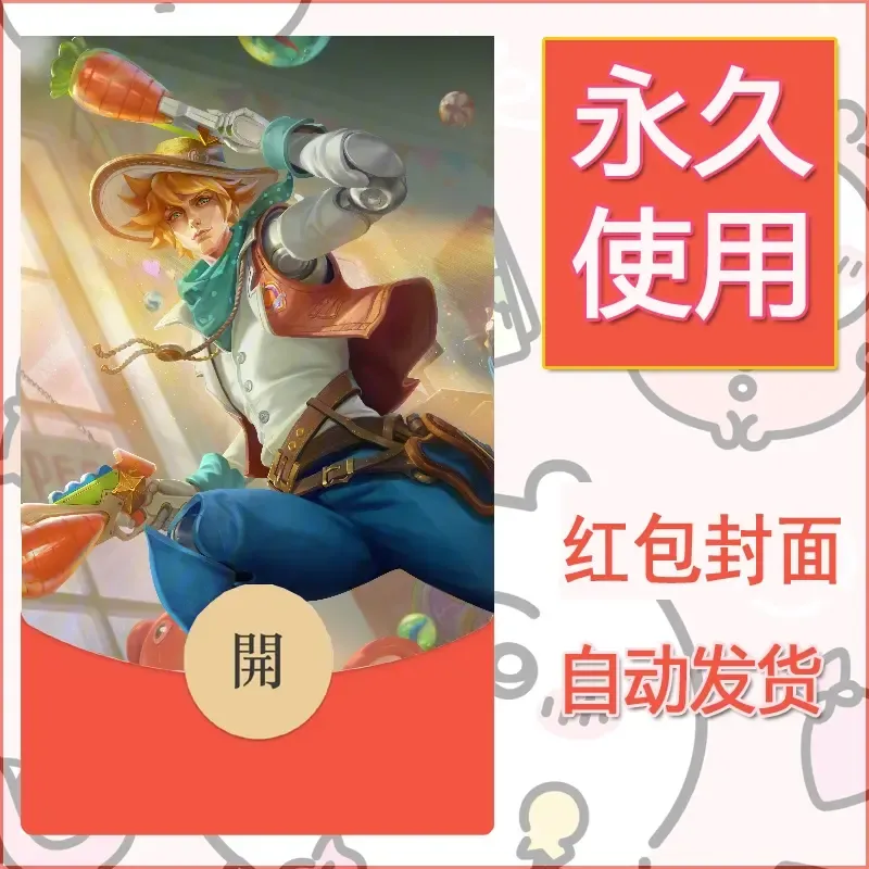 新款永久微信红包封面王者荣耀自制皮肤diy素材921
