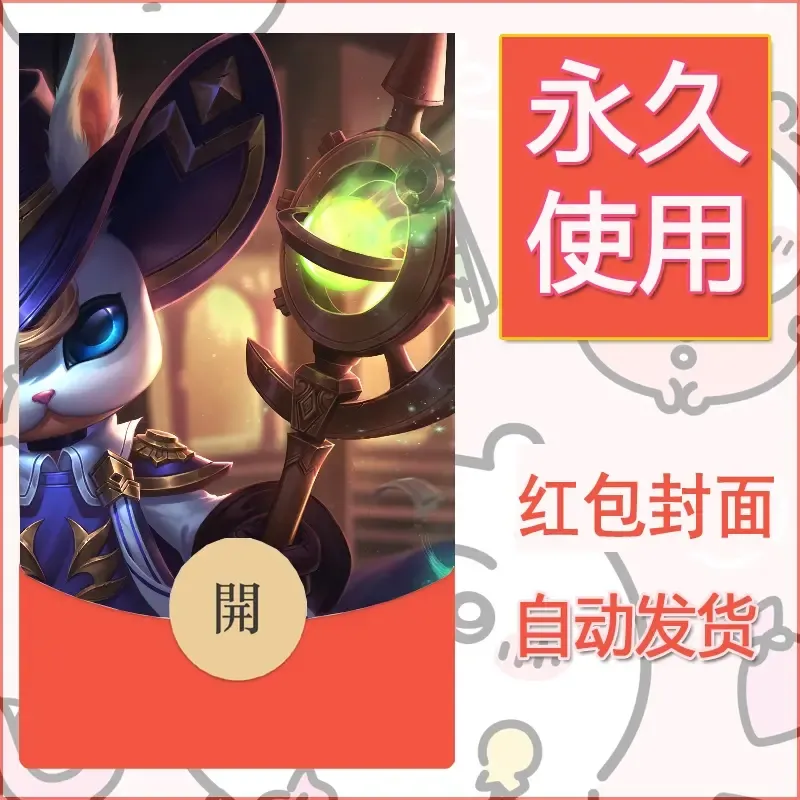 新款永久微信红包封面王者荣耀自制皮肤diy素材948
