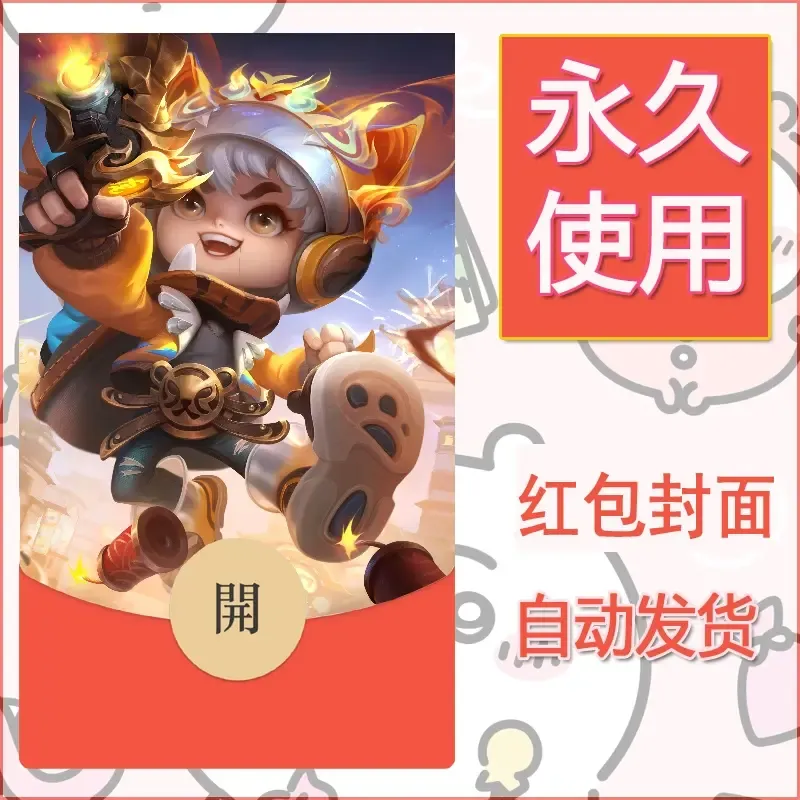 新款永久微信红包封面王者荣耀自制皮肤diy素材950 - ¥0.42