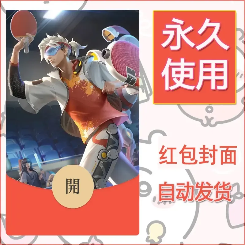 新款永久微信红包封面王者荣耀自制皮肤diy素材965 - ¥0.42