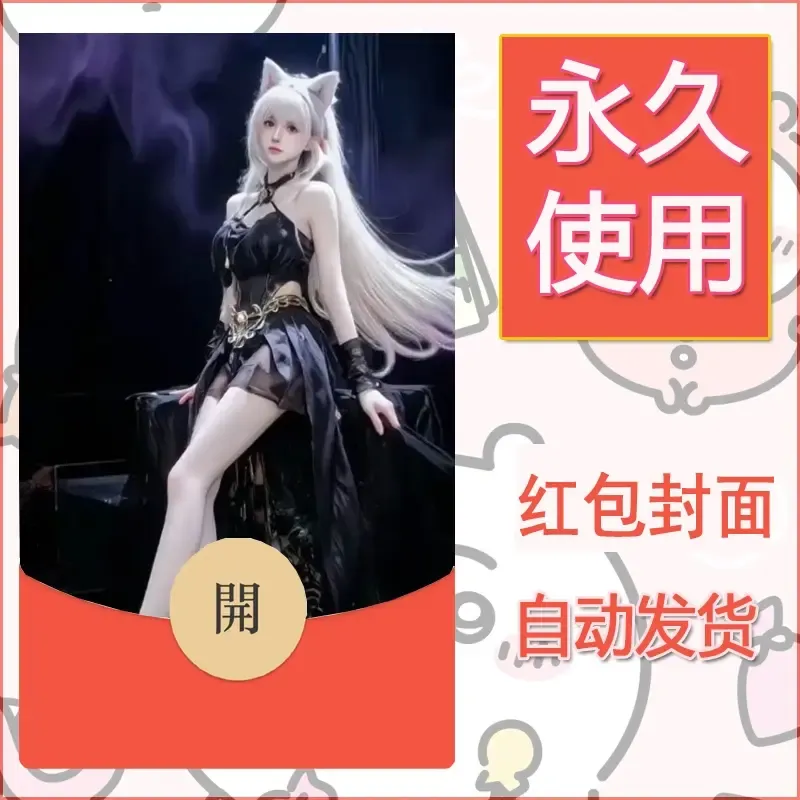 新款永久微信红包封面美女系列自制皮肤diy素材6 - ¥0.42