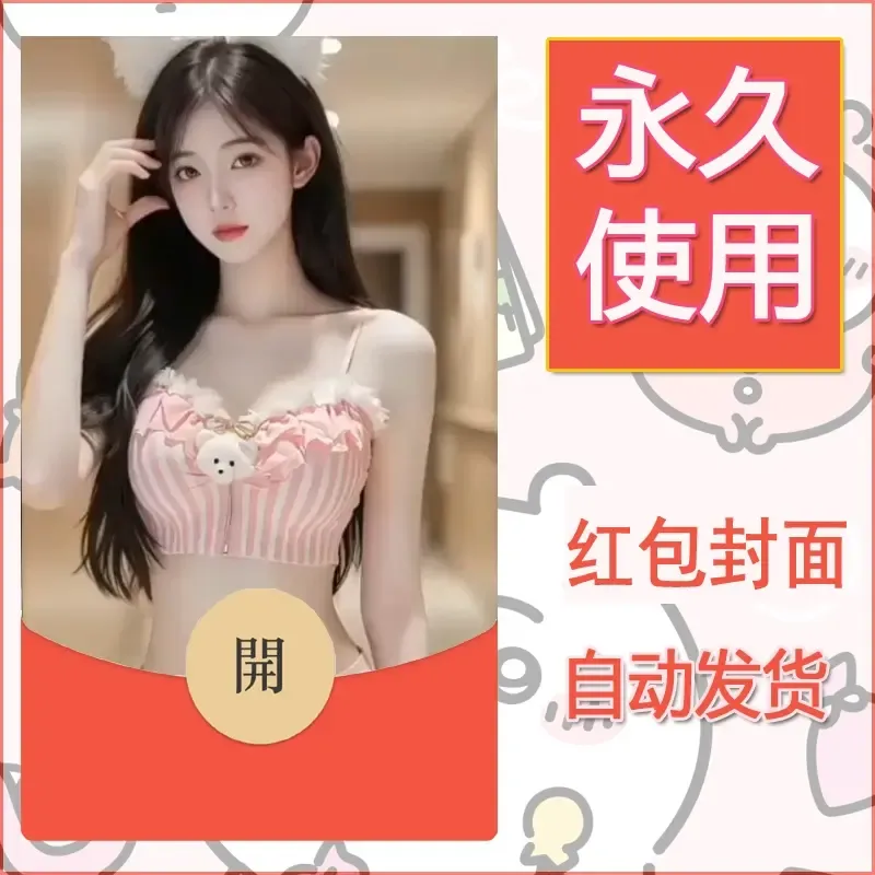 新款永久微信红包封面美女系列自制皮肤diy素材10 - ¥0.42