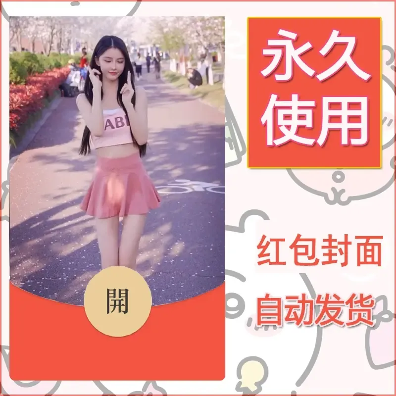 新款永久微信红包封面美女系列自制皮肤diy素材41 - ¥0.42