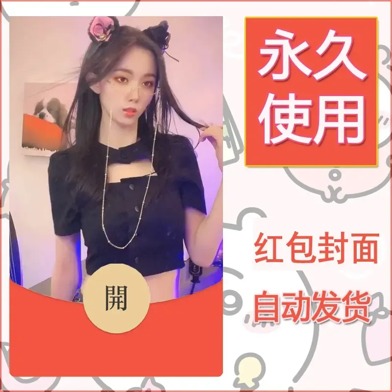 新款永久微信红包封面美女系列自制皮肤diy素材71