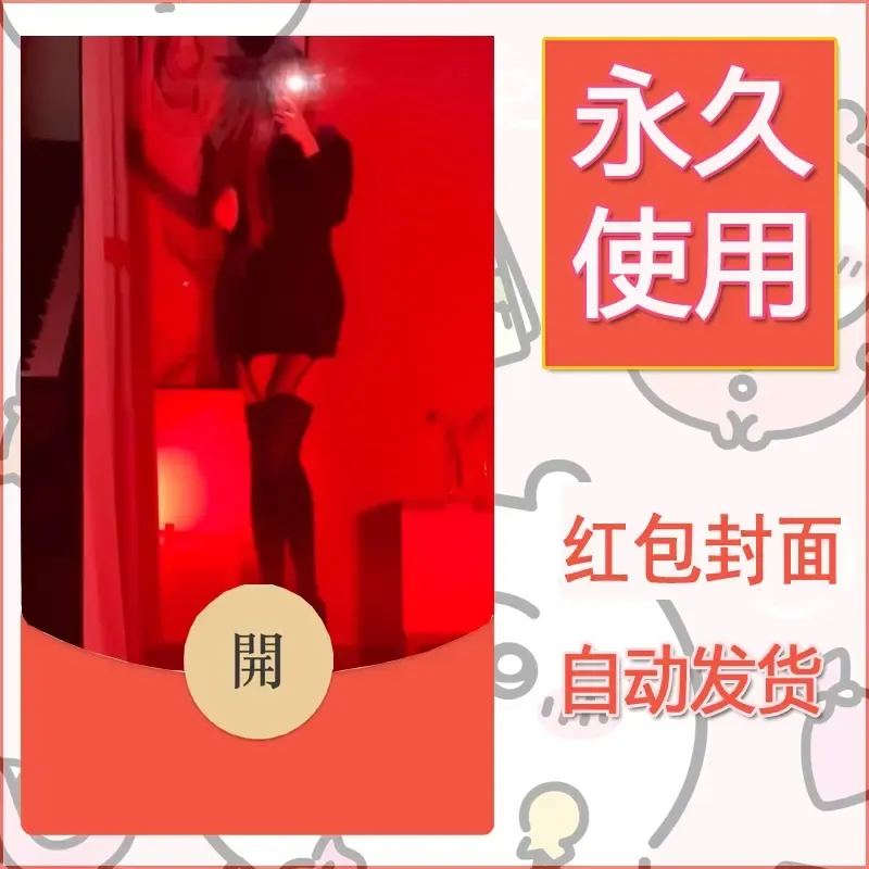 新款永久微信红包封面美女系列自制皮肤diy素材76