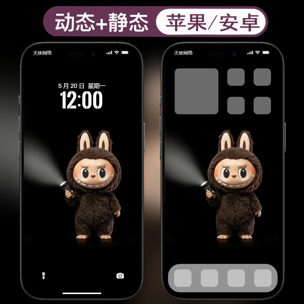 动态壁纸-13拉布布labubu安卓苹果live手机动态壁纸 - ¥0.37
