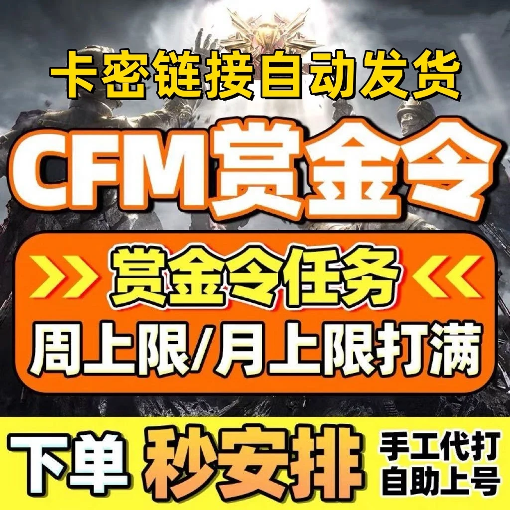 安卓QQcfm赏金令7000积分卡密-自动发货 - ¥1.37