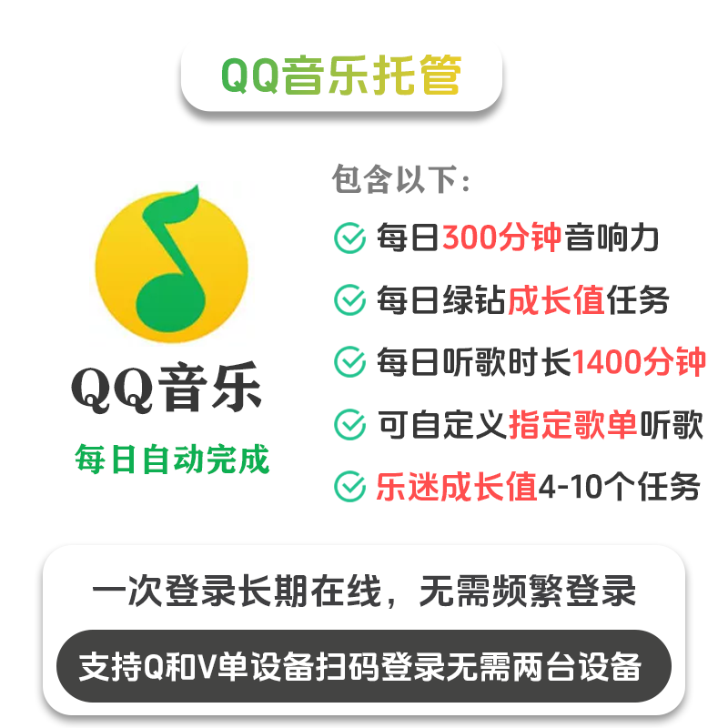 QQ音乐+微信步数托管月卡 - ¥1.59
