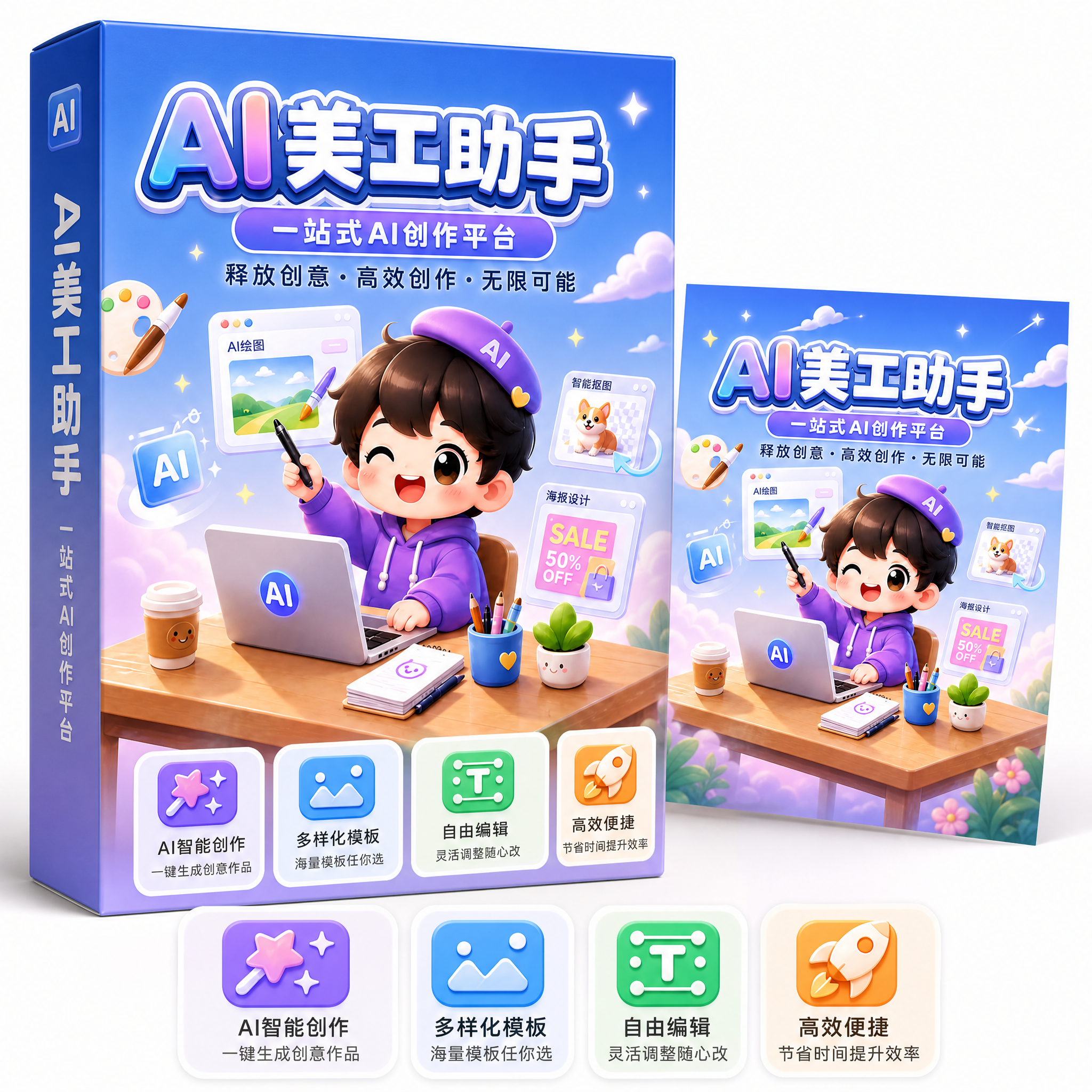 AI美工助手-1千积分-可生成100张图 - ¥4.66