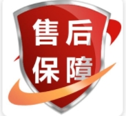 售后须知
