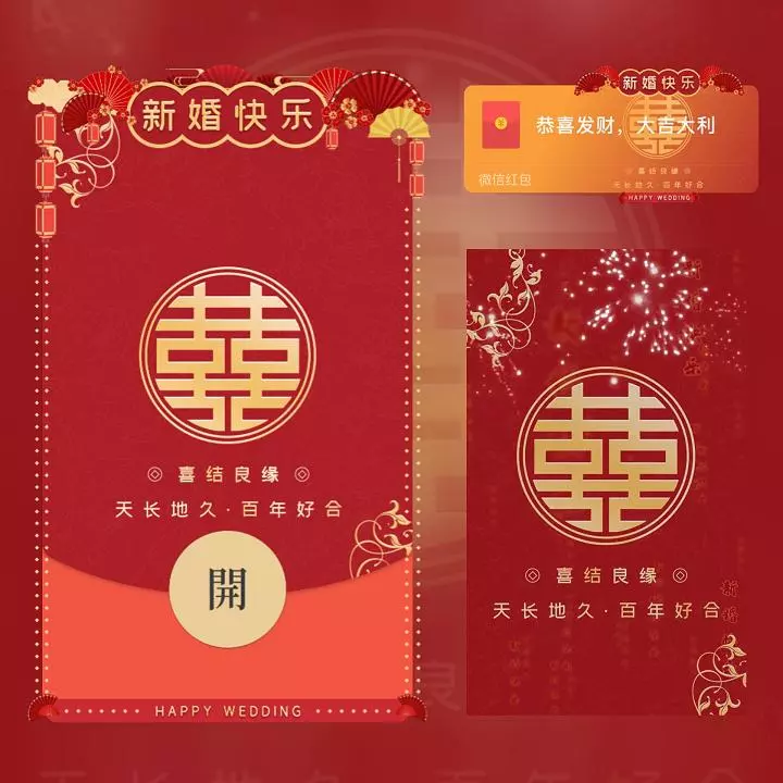 微信红包封面 |『新婚快乐-Q』 - ¥2.56