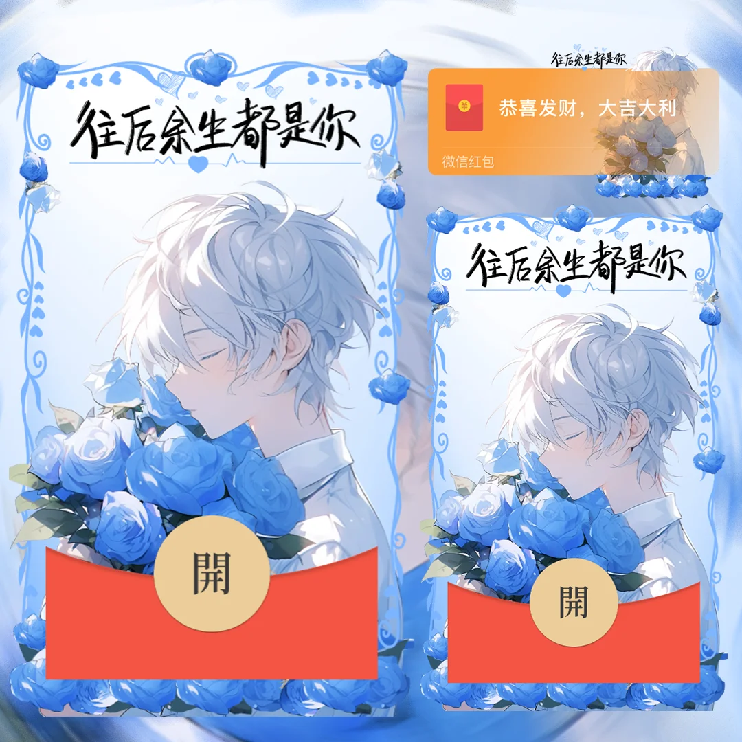 微信红包封面 |『玫瑰爱恋/男』