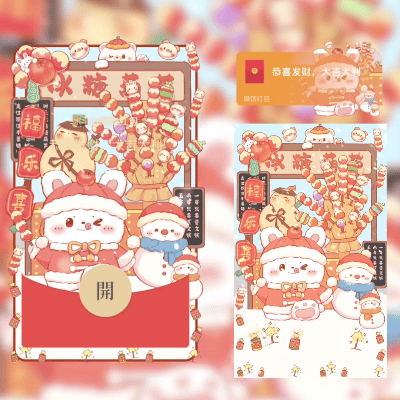 微信红包封面 |『冰糖葫芦』