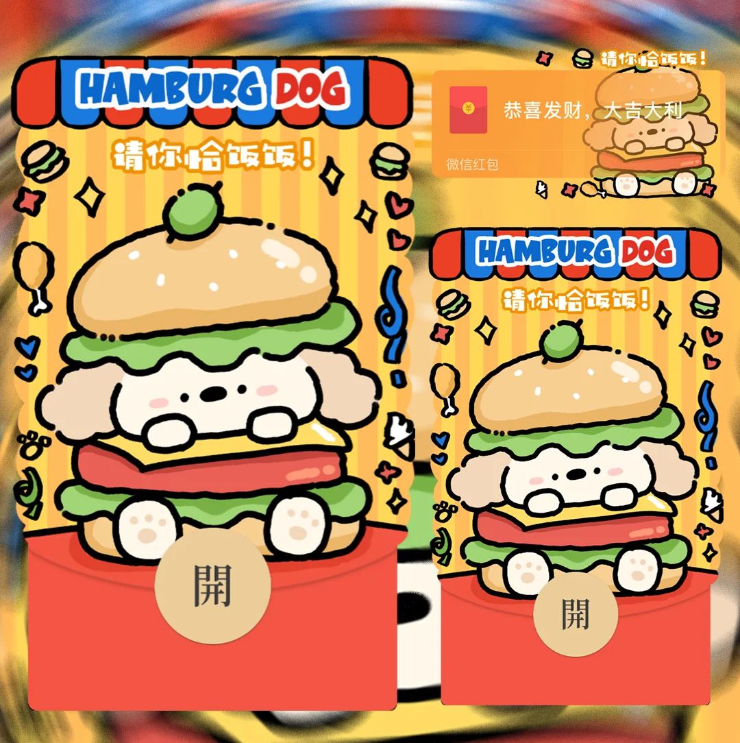 微信红包封面 |『请你恰饭饭/汉堡包』