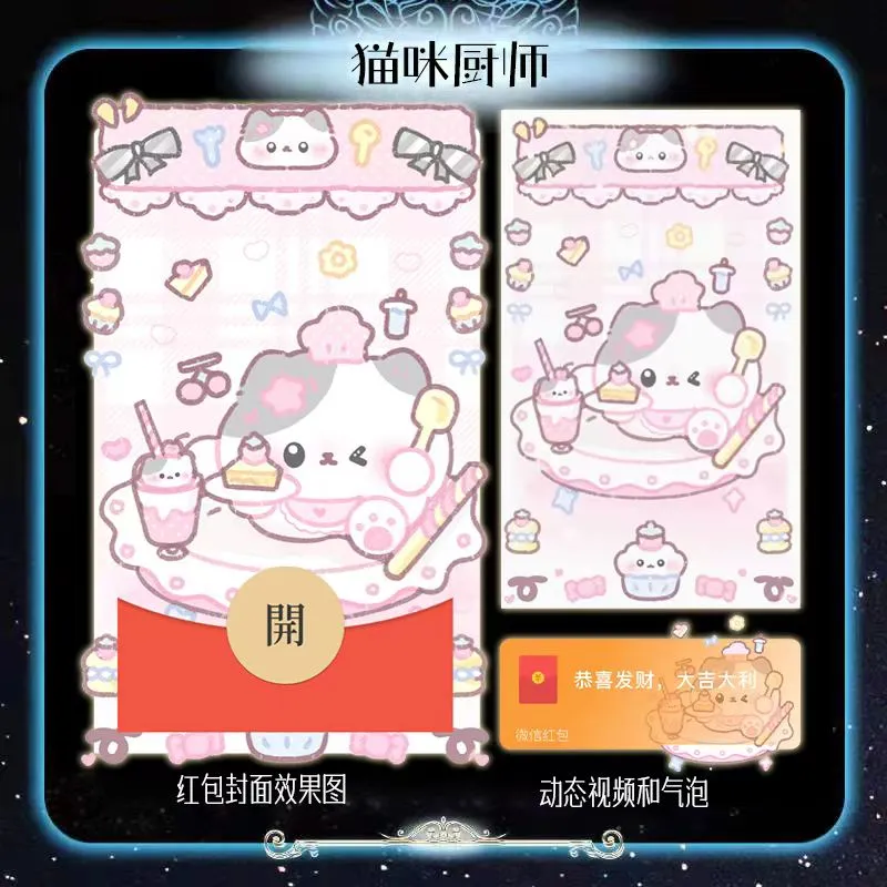 微信红包封面 |『猫咪厨房』