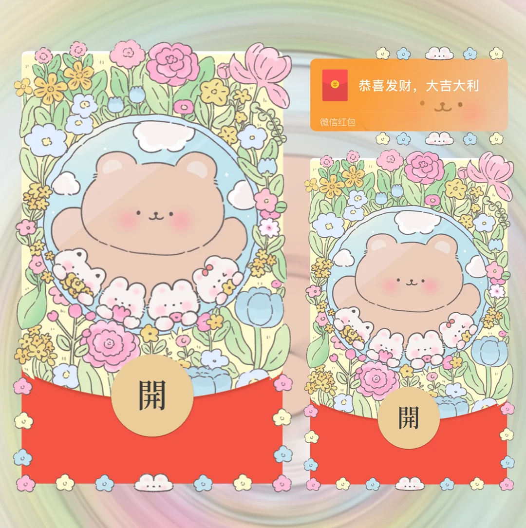 微信红包封面 |『花园小熊』 - ¥2.05