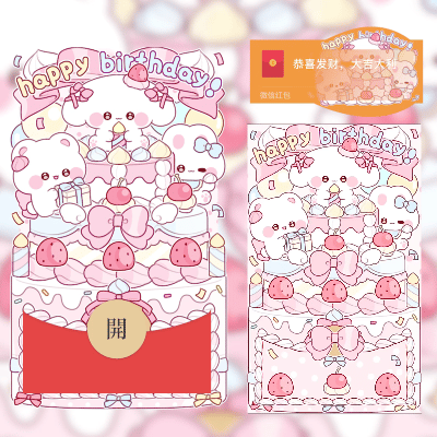 微信红包封面 |『生日快乐/鼓包』