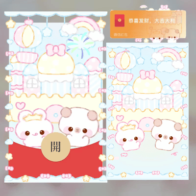 微信红包封面 |『小兔小猪游乐园/svip』