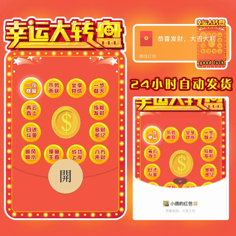 微信红包封面丨『幸运大转盘』 - ¥2.05