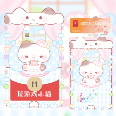 微信红包封面 |『玩游戏小猫』 - ¥2.05