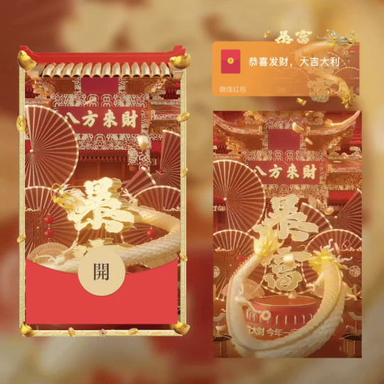 微信红包封面 |『八方来财/动态』