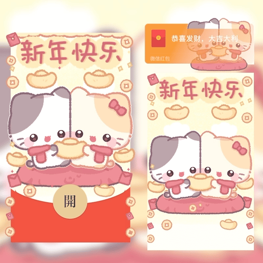 【卡密兑换】微信红包封面『新年快乐贴贴猫』官方卡密丨端内兑换丨24小时自助提卡！ - ¥2.61