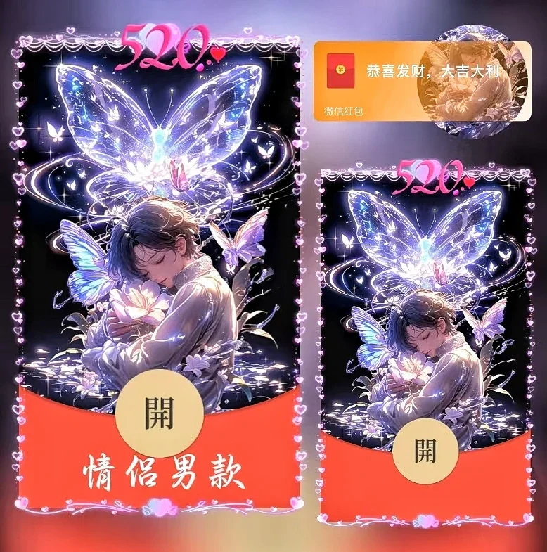 微信红包封面 |『浪漫不是四季而是你/情侣男款』 - ¥2.05