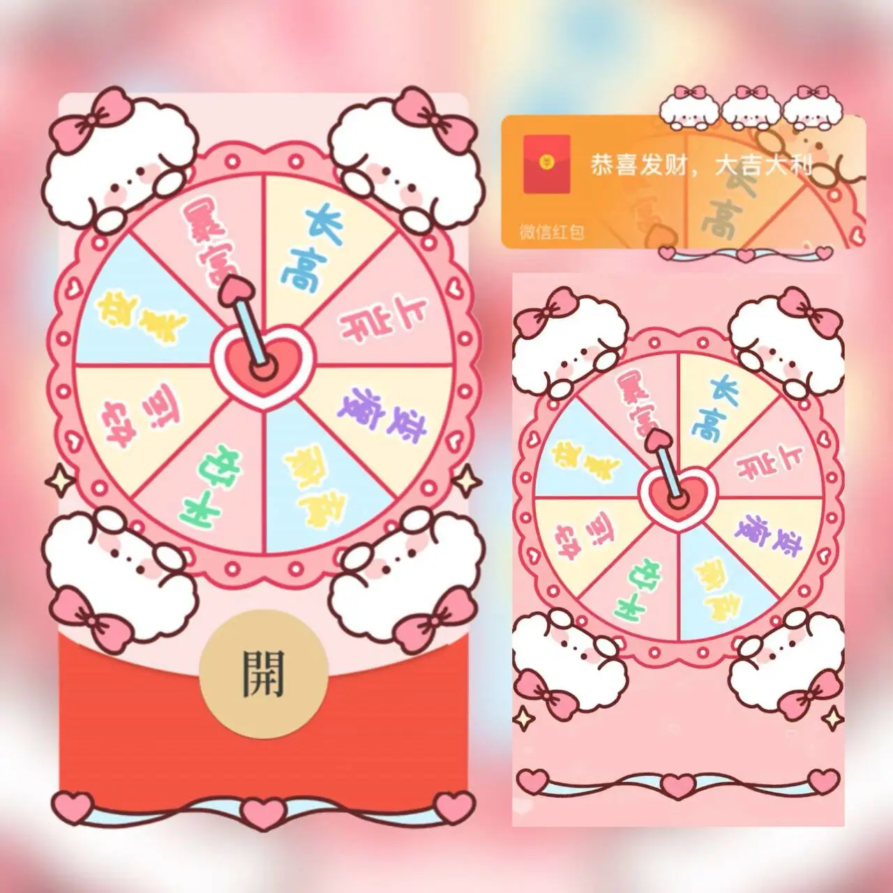 微信红包封面 |『好运转盘』