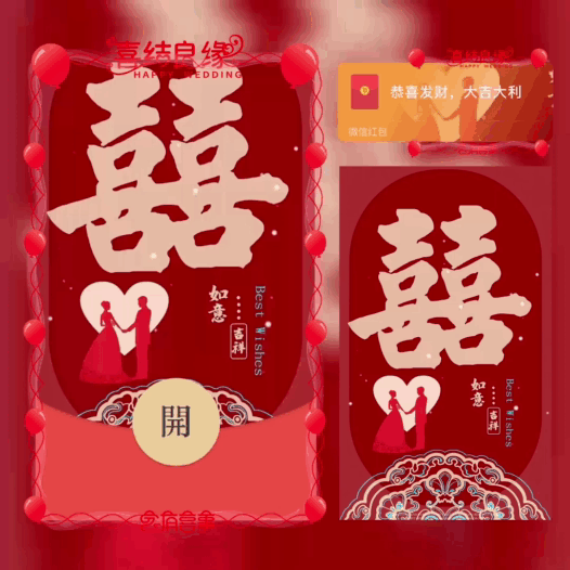 微信红包封面 |『新婚快乐/百年好合/喜结良缘』 - ¥2.05