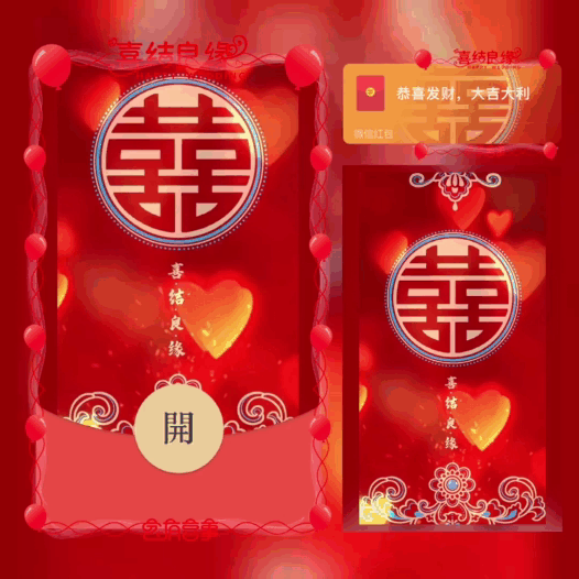 微信红包封面 |『新婚快乐/百年好合/喜结良缘』 - ¥2.05