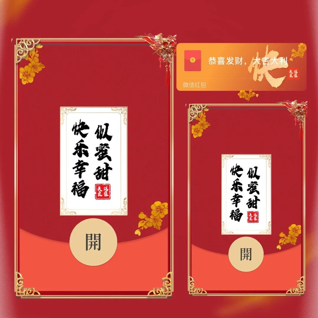 微信红包封面 |『藏头诗（快）新婚快乐』 - ¥2.05