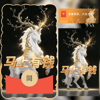 【卡密兑换】微信红包封面『马上有钱/2026新年马年暴富/新版动态/ln』官方卡密丨端内兑换丨24小时自助提卡！ - ¥2.61