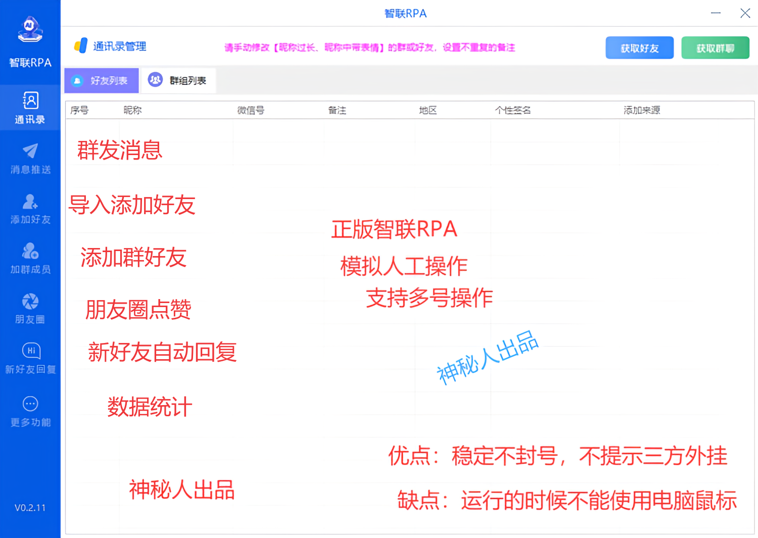 智联RPA年卡
